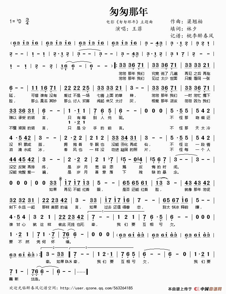 王菲《匆匆那年》简谱